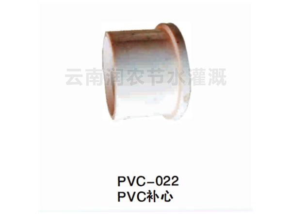PVC补心
