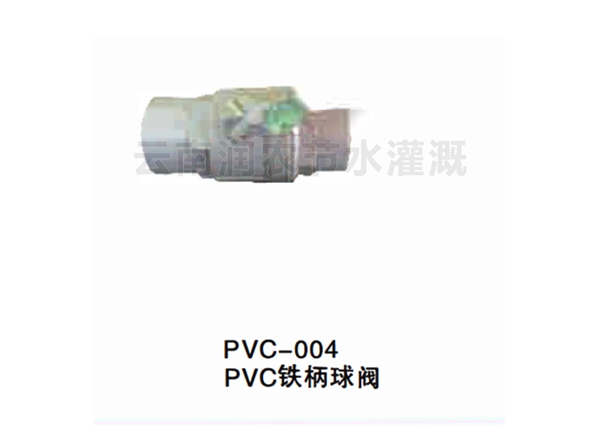 PVC铁柄球阀