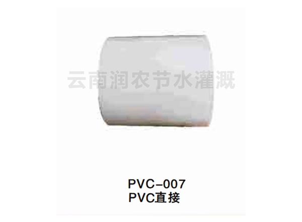 PVC直接