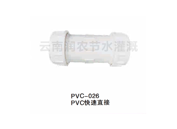 PVC快速直接