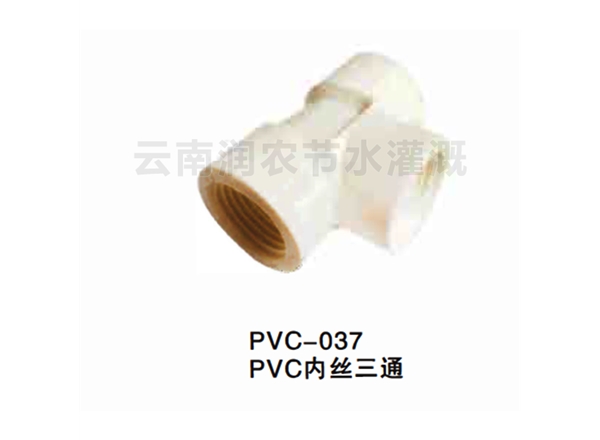 PVC-内丝三通