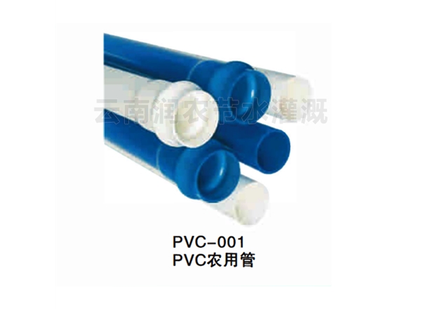 PVC农用管