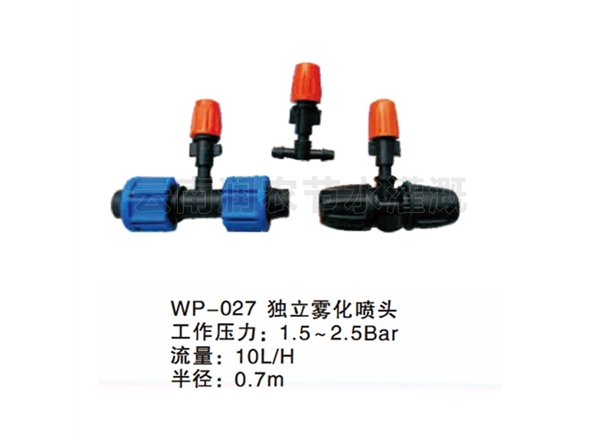 独立雾化喷头