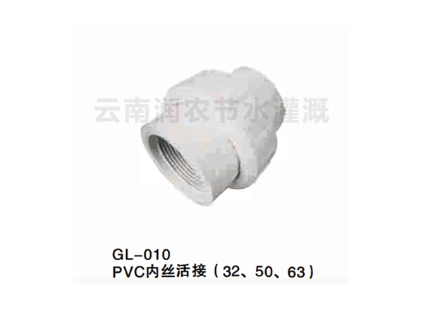 PVC内丝活接-(32、50、63)